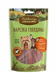 Деревенские лакомства Нарезка из говядины для собак мини-пород 55г