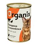 Organix консервы для кошек с говядиной и перепелкой 410г.