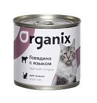 Organix консервы для кошек с говядиной и языком 410г