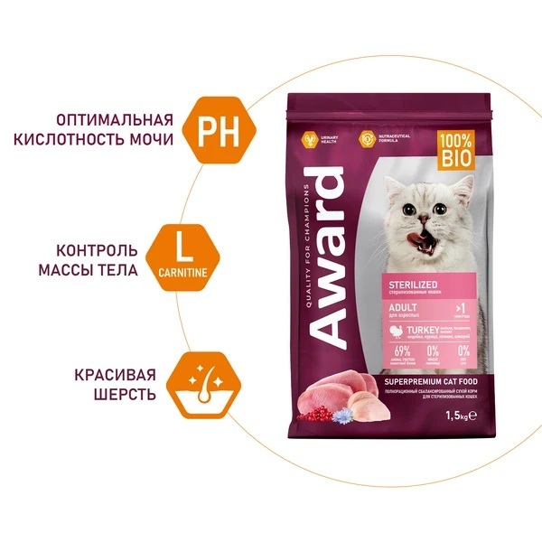 Сухой корм AWARD Sterilized для взрослых стерилизованных кошек с индейкой и курицей с добавлением клюквы и цикория 1,5кг