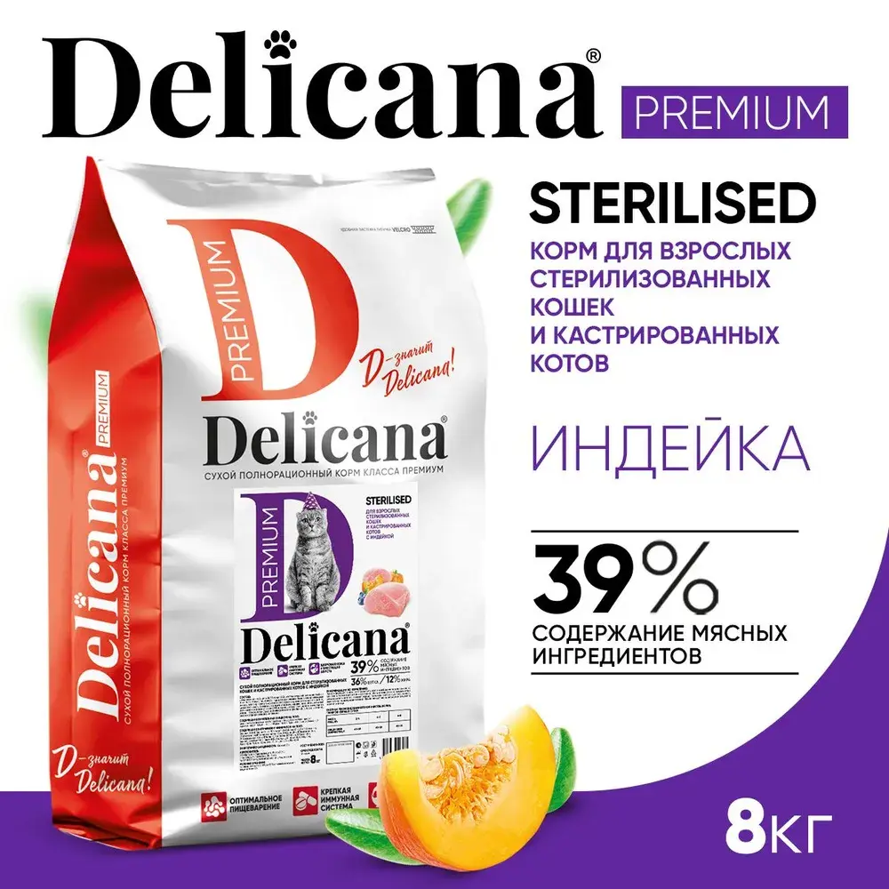 DELICANA STERILISED Сухой корм для стерилизованных кошек и кастрированных котов Индейка 8кг