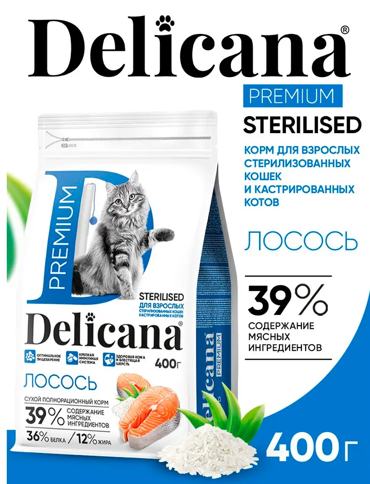 DELICANA STERILISED Сухой корм для стерилизованных кошек и кастрированных котов Лосось 1,5кг