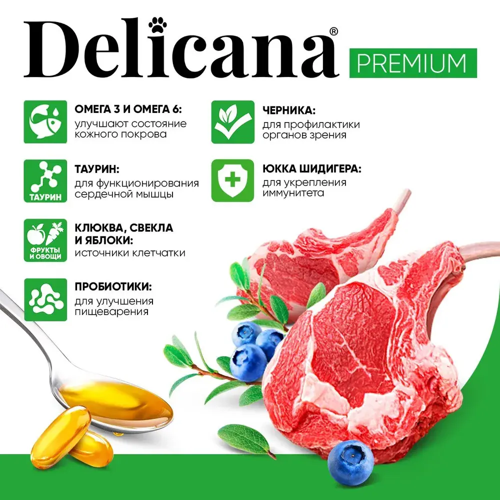 DELICANA STERILISED Сухой корм для стерилизованных кошек и кастрированных котов Ягненок 400г
