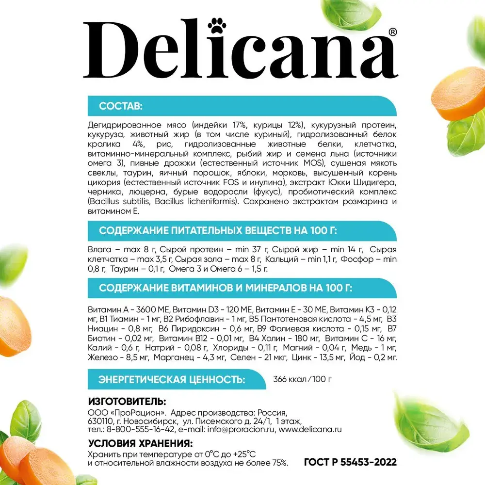 DELICANA Сухой корм для взрослых кошек Кролик 8кг
