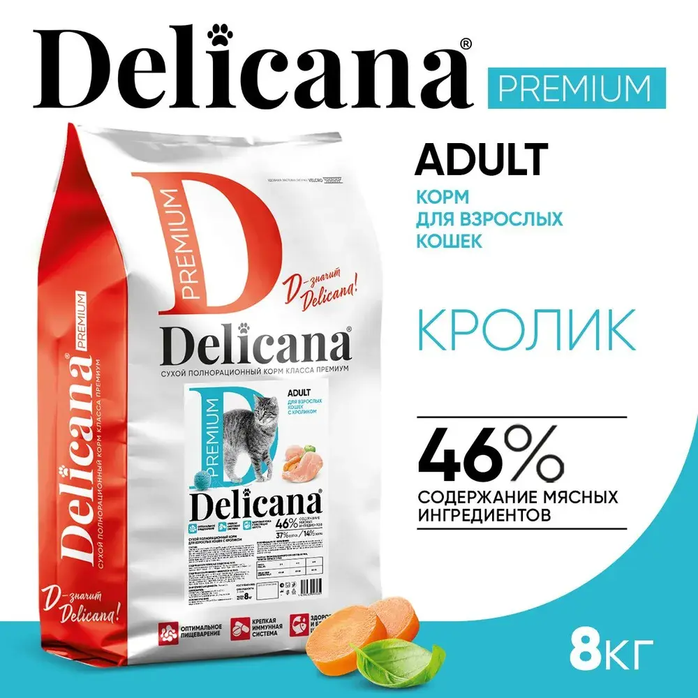 DELICANA Сухой корм для взрослых кошек Кролик 8кг