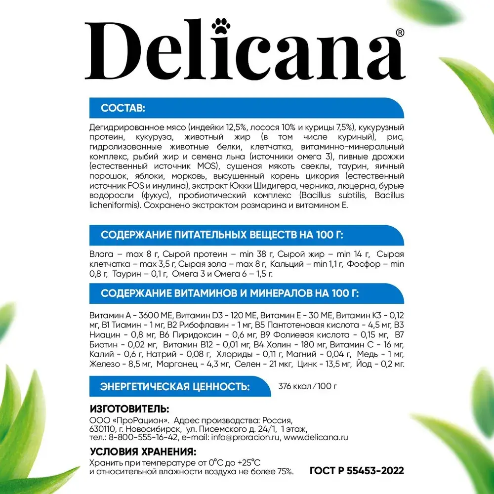 DELICANA Сухой корм для взрослых кошек Лосось 8кг
