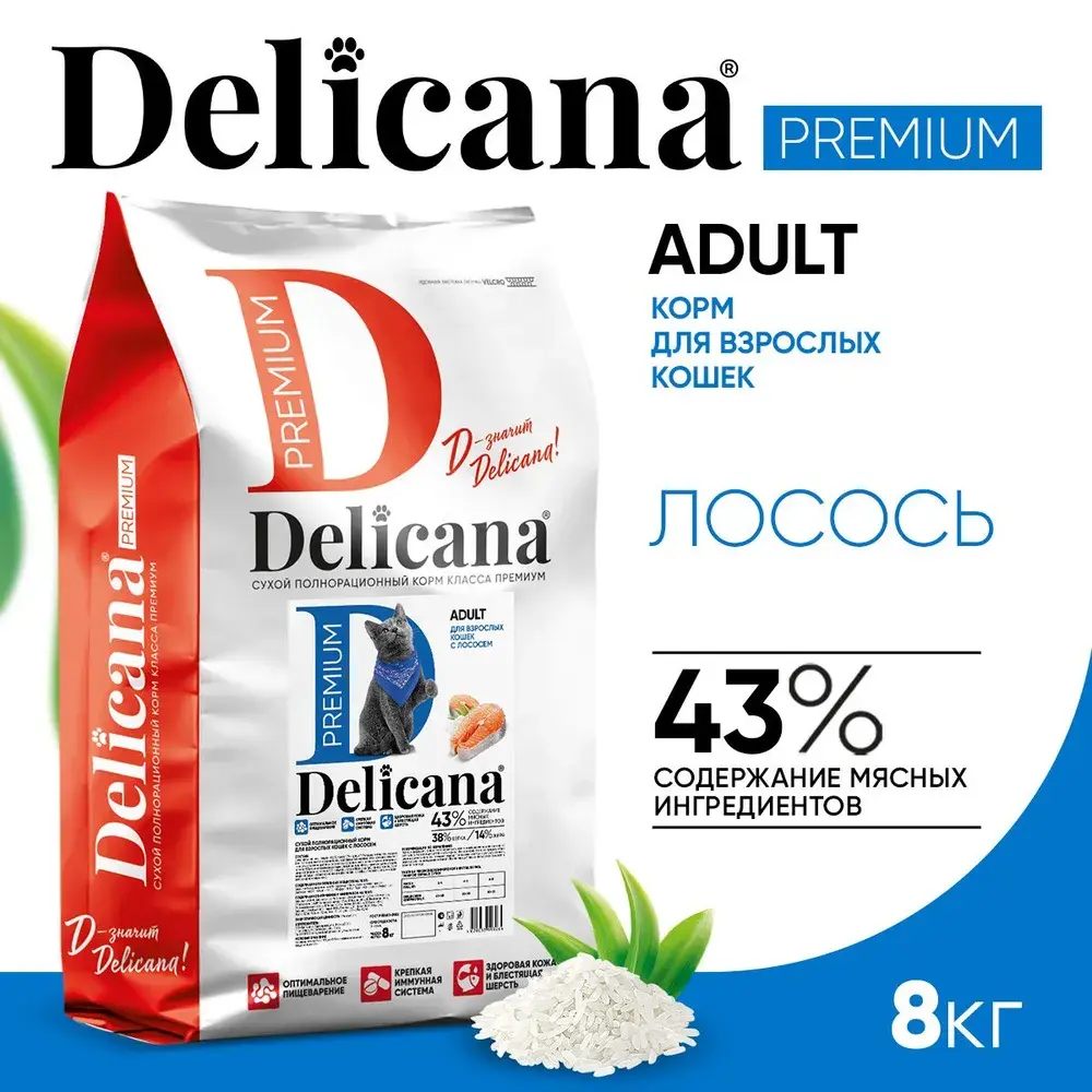 DELICANA Сухой корм для взрослых кошек Лосось 8кг