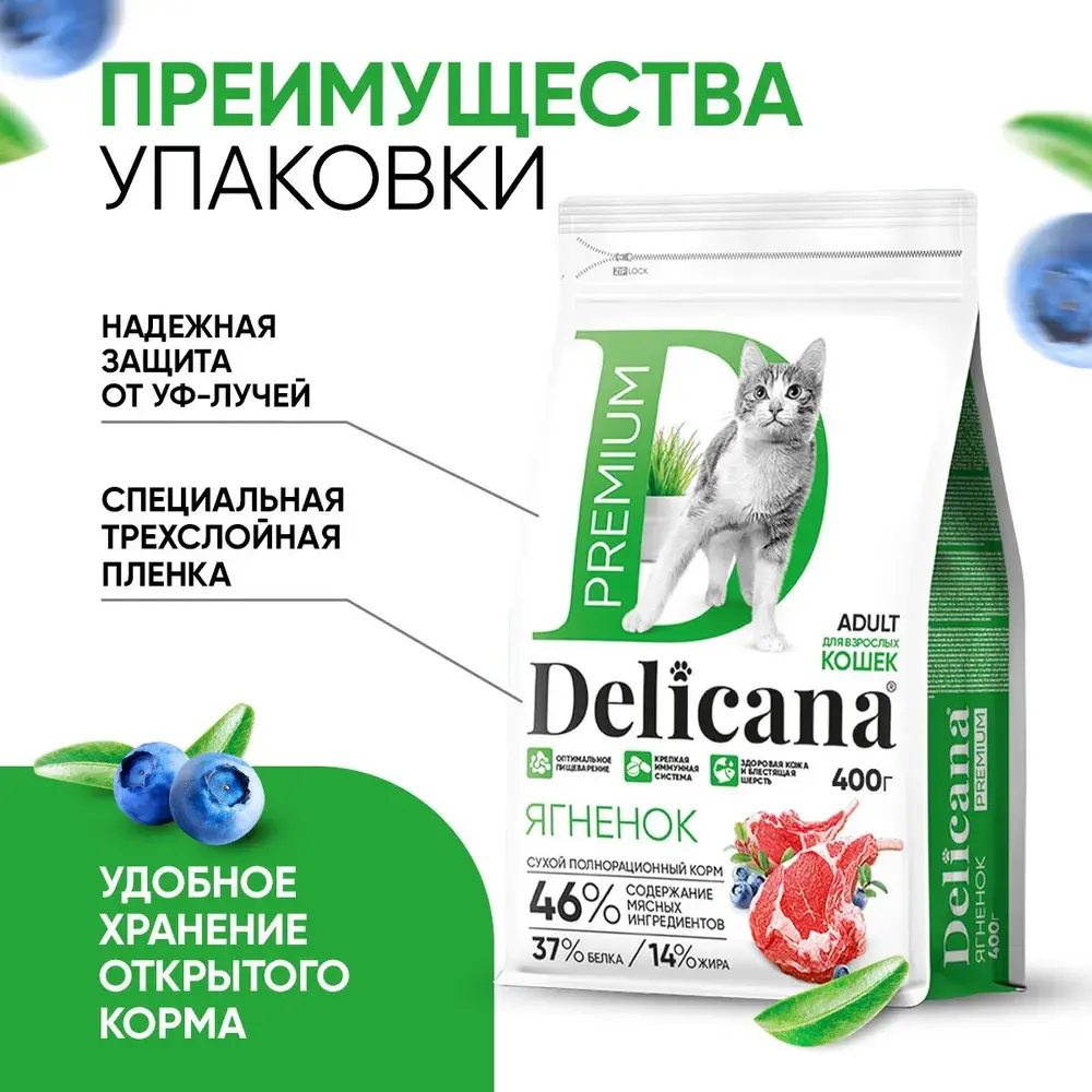 DELICANA Сухой корм для взрослых кошек Ягненок 8кг