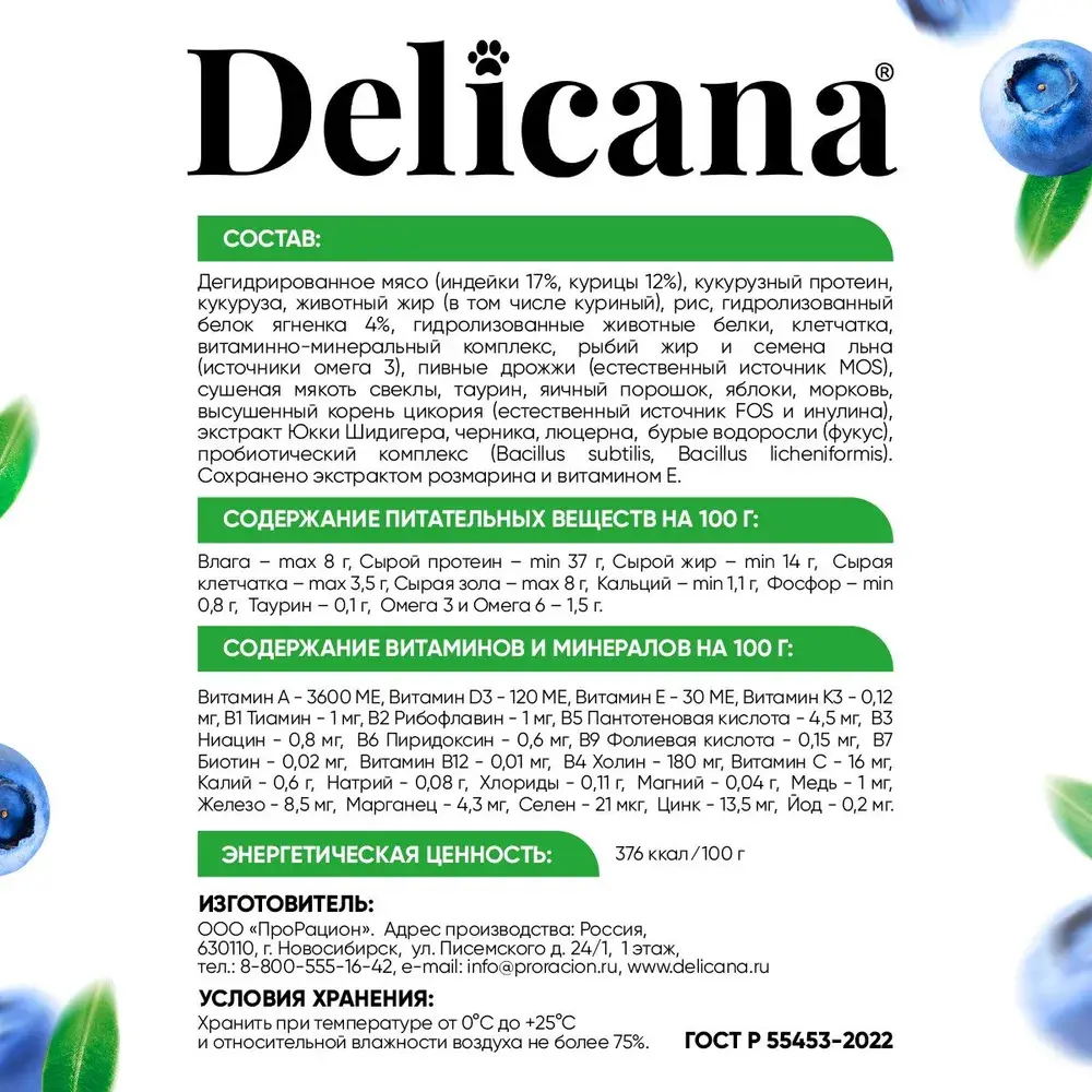 DELICANA Сухой корм для взрослых кошек Ягненок 8кг