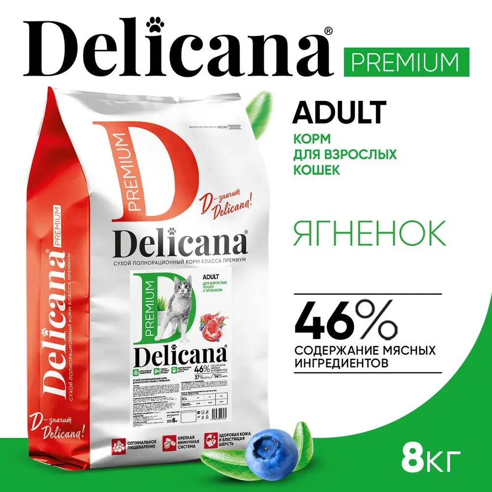 DELICANA Сухой корм для взрослых кошек Ягненок 8кг