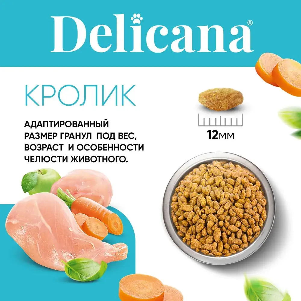 DELICANA STERILISED Сухой корм для стерилизованных кошек и кастрированных котов Кролик 1,5кг