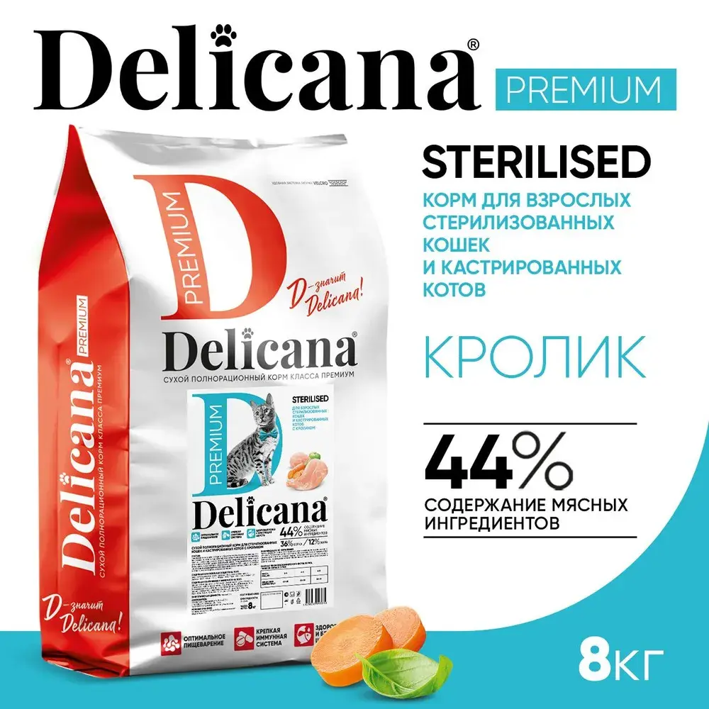 DELICANA STERILISED Сухой корм для стерилизованных кошек и кастрированных котов Кролик 8кг