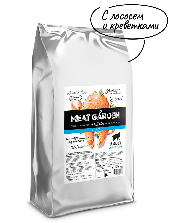 MeatGarden BASIC Skin & Hair Сухой корм для взрослых кошек для здоровья кожи и шерсти, с лососем и креветками 8кг