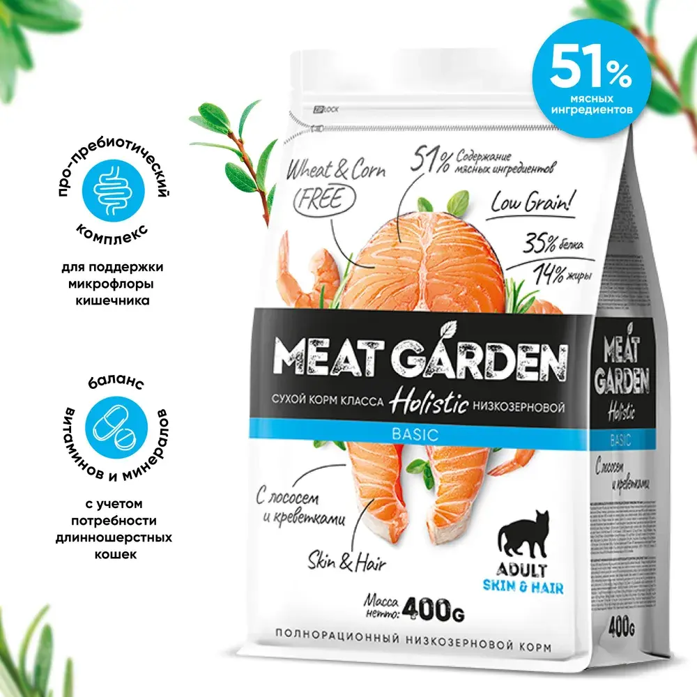 MeatGarden BASIC Skin & Hair Сухой корм для взрослых кошек для здоровья кожи и шерсти, с лососем и креветками 8кг