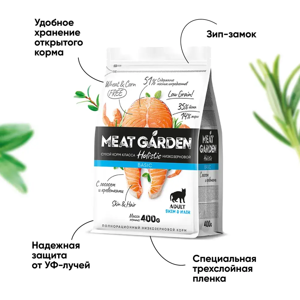 MeatGarden BASIC Skin & Hair Сухой корм для взрослых кошек для здоровья кожи и шерсти, с лососем и креветками 400г