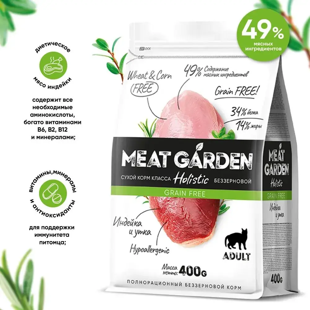 MeatGarden GRAINFREE ADULT CAT Сухой беззерновой корм для взрослых кошек, с индейкой и уткой 400г
