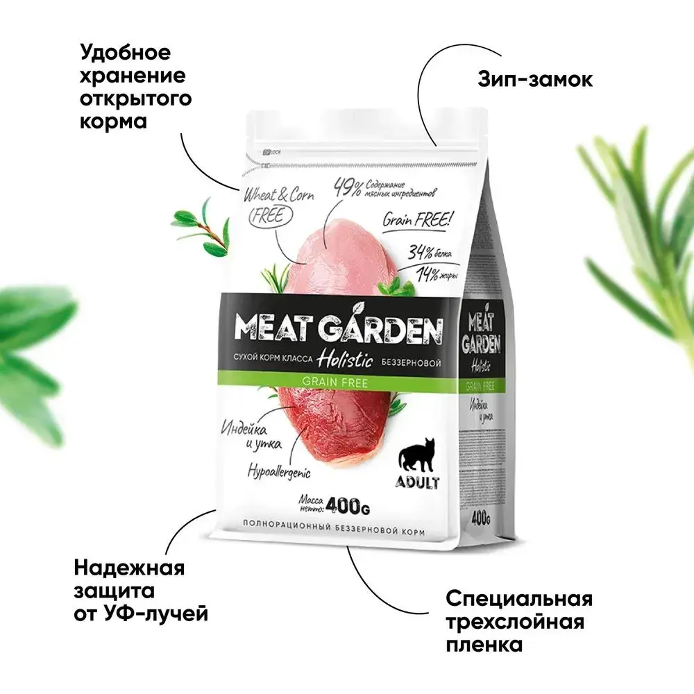 MeatGarden GRAINFREE ADULT CAT Сухой беззерновой корм для взрослых кошек, с индейкой и уткой 400г