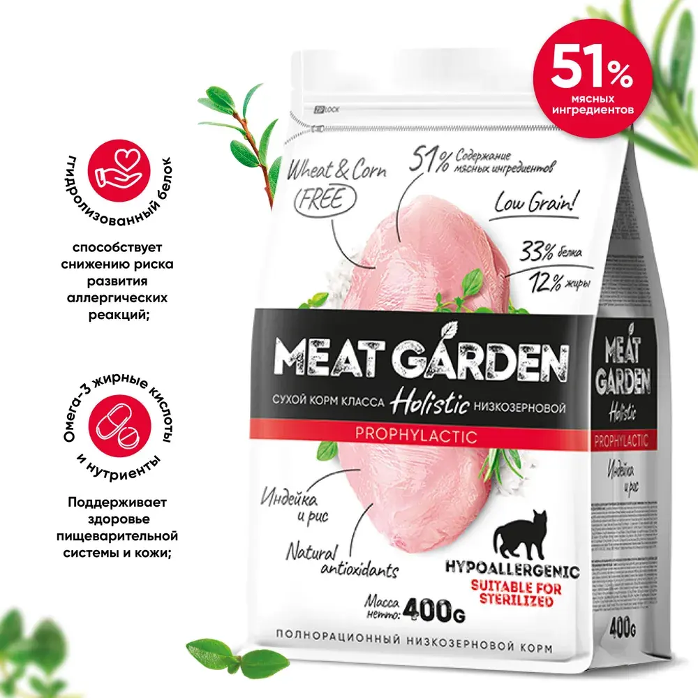 MeatGarden PROPHYLACTIC HYPOALLERGENIC Сухой корм для взрослых кошек, склонных к аллергиям, для стерилизованных, с индейкой и рисом 400г