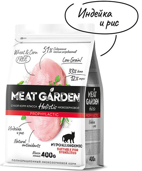 MeatGarden PROPHYLACTIC HYPOALLERGENIC Сухой корм для взрослых кошек, склонных к аллергиям, для стерилизованных, с индейкой и рисом 400г