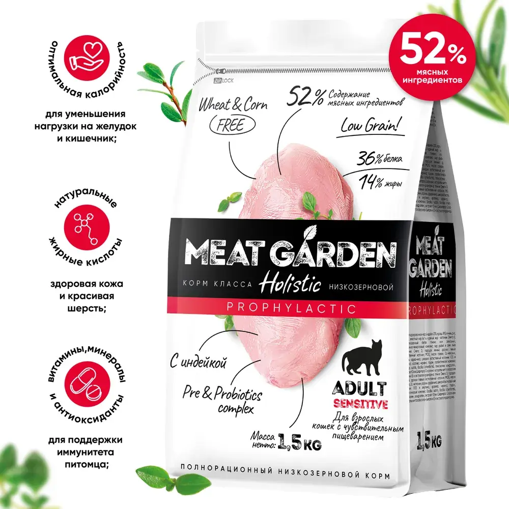 MeatGarden PROPHYLACTIC SENSITIVE Сухой корм для взрослых кошек с чувствительным пищеварением, для стерилизованных, с индейкой 400г