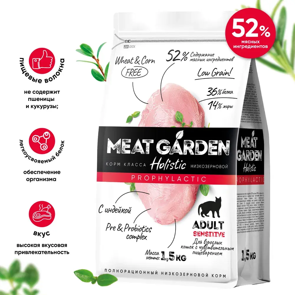 MeatGarden PROPHYLACTIC SENSITIVE Сухой корм для взрослых кошек с чувствительным пищеварением, для стерилизованных, с индейкой 400г