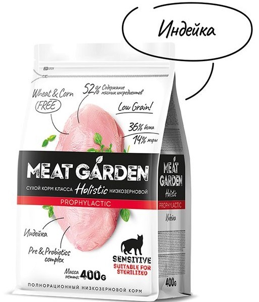MeatGarden PROPHYLACTIC SENSITIVE Сухой корм для взрослых кошек с чувствительным пищеварением, для стерилизованных, с индейкой 400г