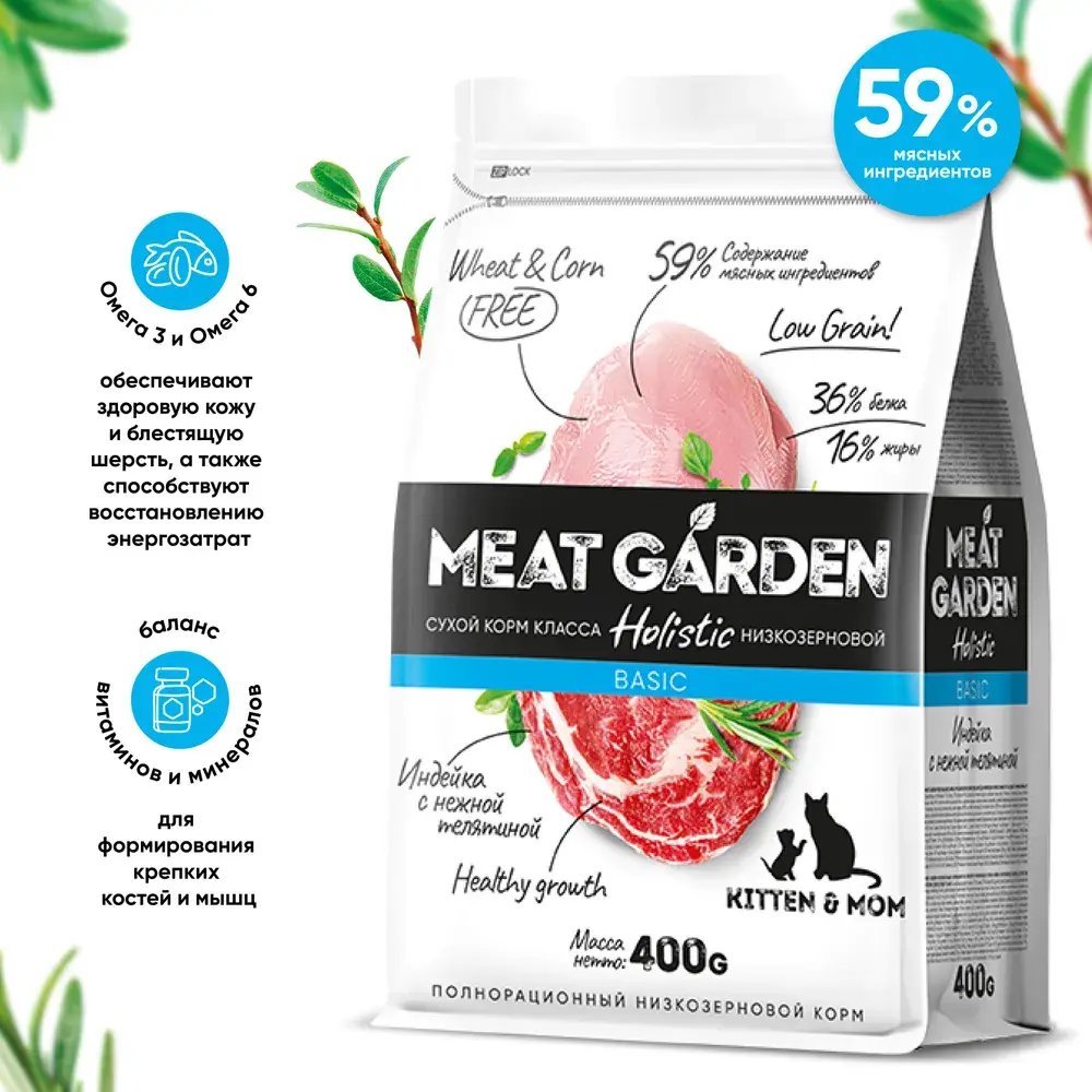 MeatGraden BASIC MOM&KITTEN Сухой корм для котят, беременных и кормящих кошек с индейкой и нежной телятиной 400г