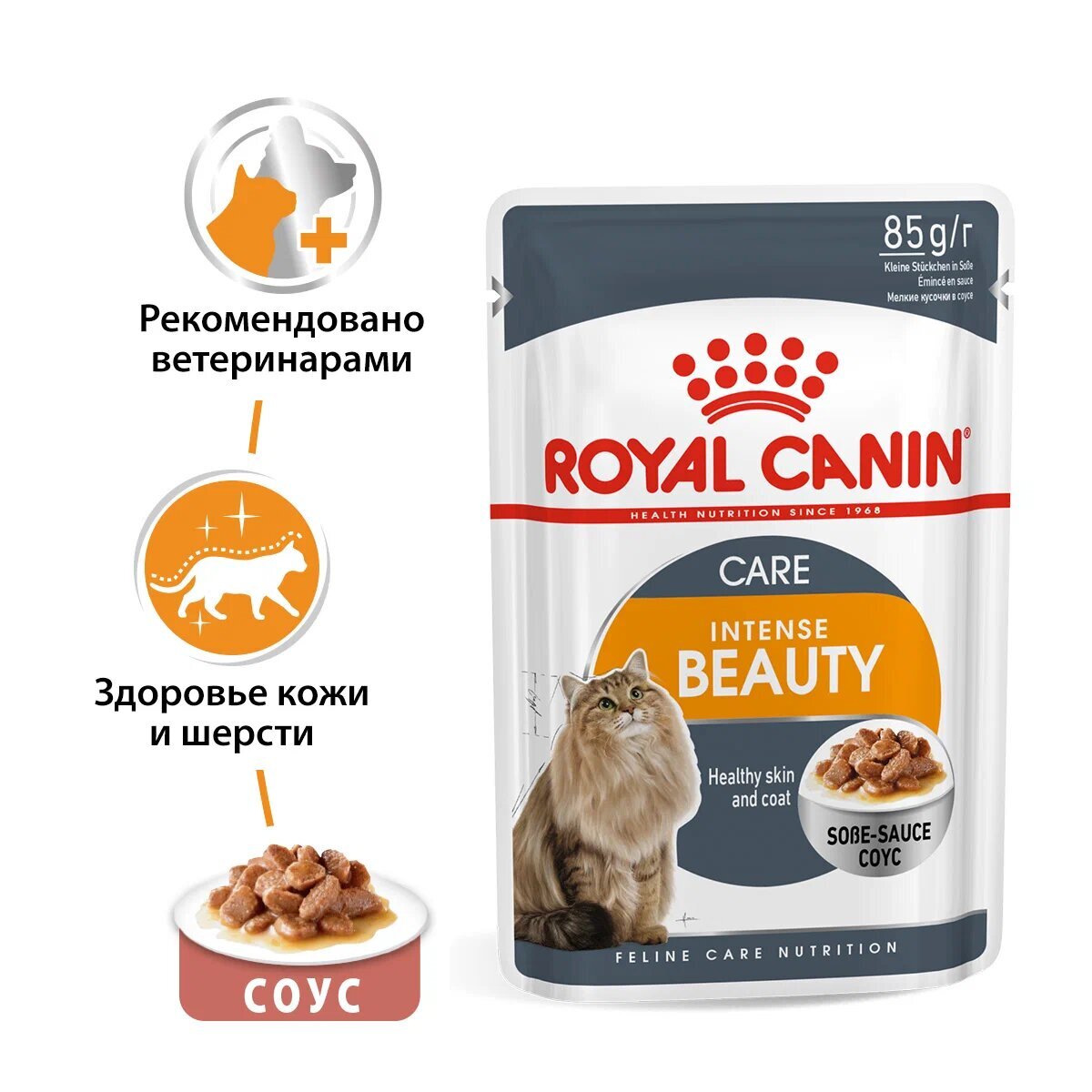 ROYAL CANIN Hair & Skin care Корм влажный для взрослых кошек для здоровья кожи и красоты шерсти  28шт*85г (соус)