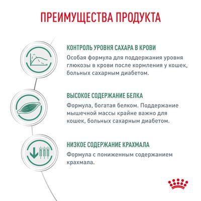 Royal Canin Diabetic DS46 Feline for cat Cухой корм для взрослых кошек при сахарном диабете 1,5кг