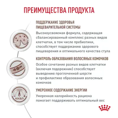 ROYAL CANIN Gastrointestinal Hairball for Cat Сухой корм для взрослых кошек для профилактики образования волосяных комочков 350г