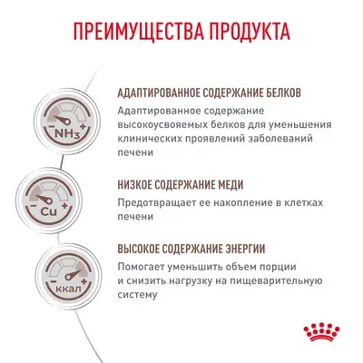 ROYAL CANIN Hepatic for Cat Cухой корм для кошек для поддержания функции печени  2кг