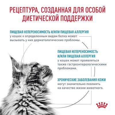 Royal Canin Hypoallergenic for Cat Сухой корм для взрослых кошек при пищевой аллергии 2кг