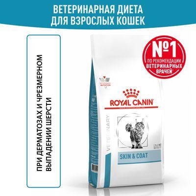 Royal Canin Skin & Coat for Cat Сухой корм для кошек для поддержания защитных функций кожи 350г