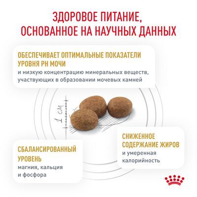 ROYAL CANIN Urinary S/O Moderate calorie for Cat Сухой корм для кошек склонных к набору лишнего веса, при мочекаменной болезни 350г