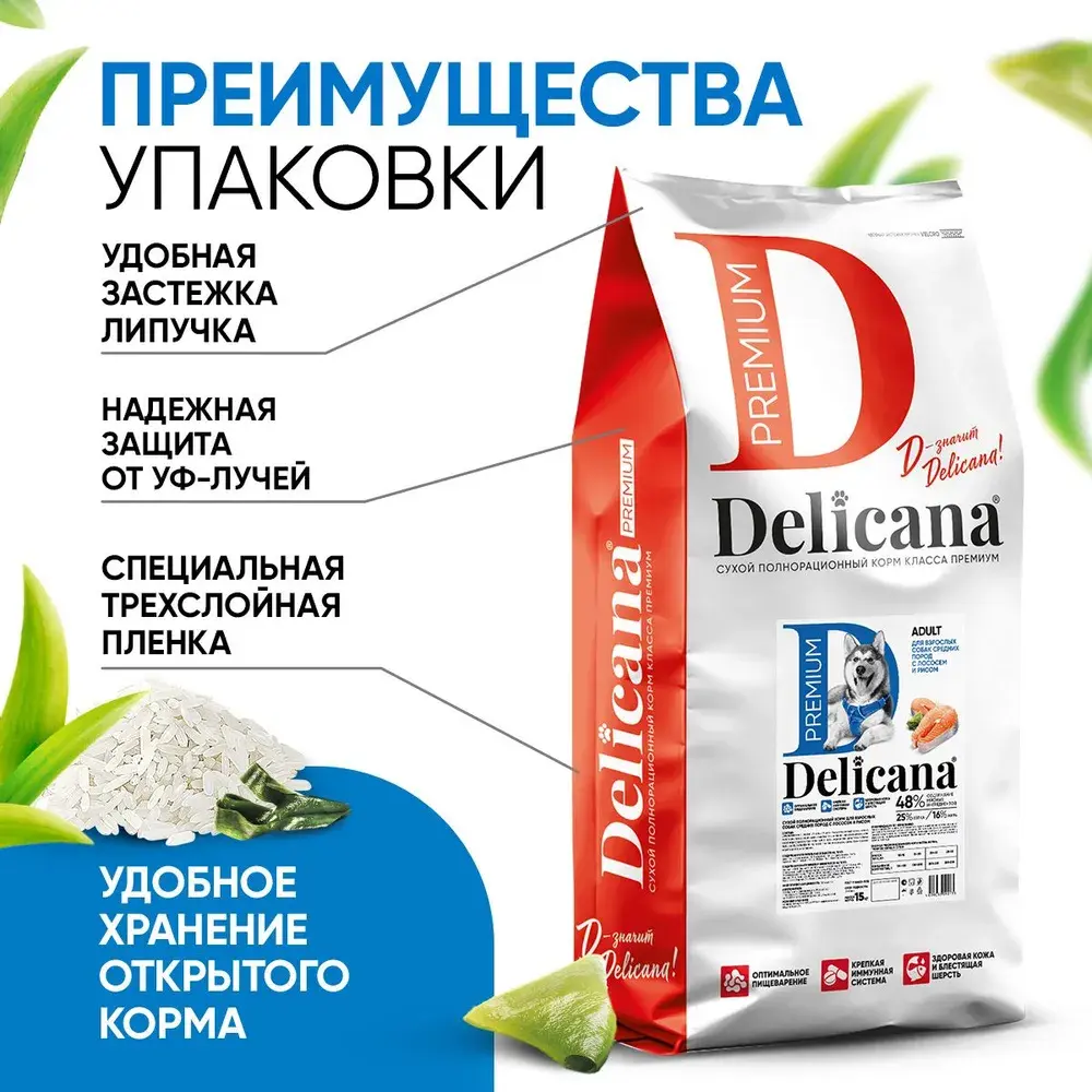 DELICANA Сухой корм для взрослых собак средних пород Лосось с рисом 15кг