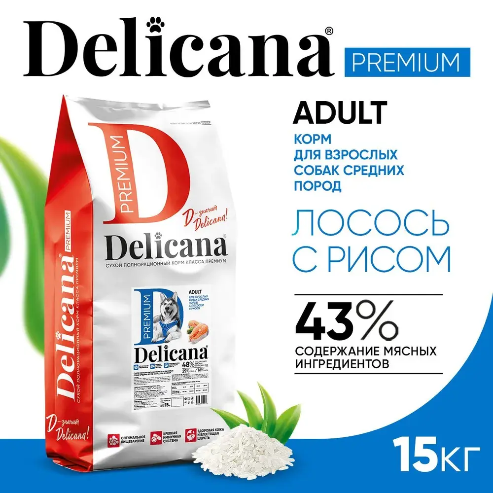 DELICANA Сухой корм для взрослых собак средних пород Лосось с рисом 15кг