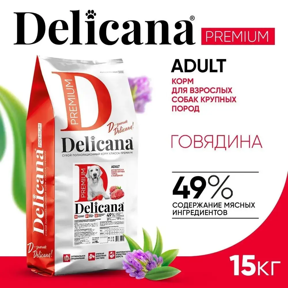 DELICANA Сухой корм для взрослых собак крупных пород Говядина 15кг