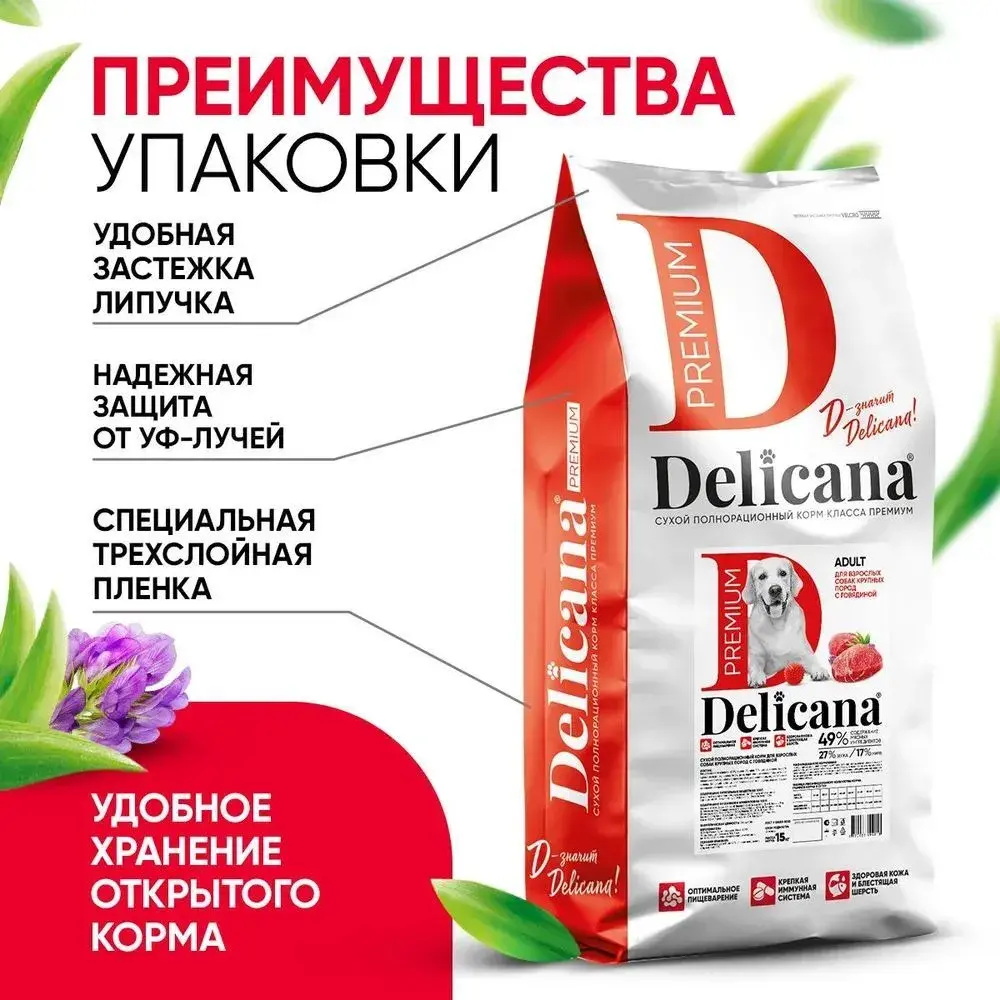 DELICANA Сухой корм для взрослых собак крупных пород Говядина 15кг