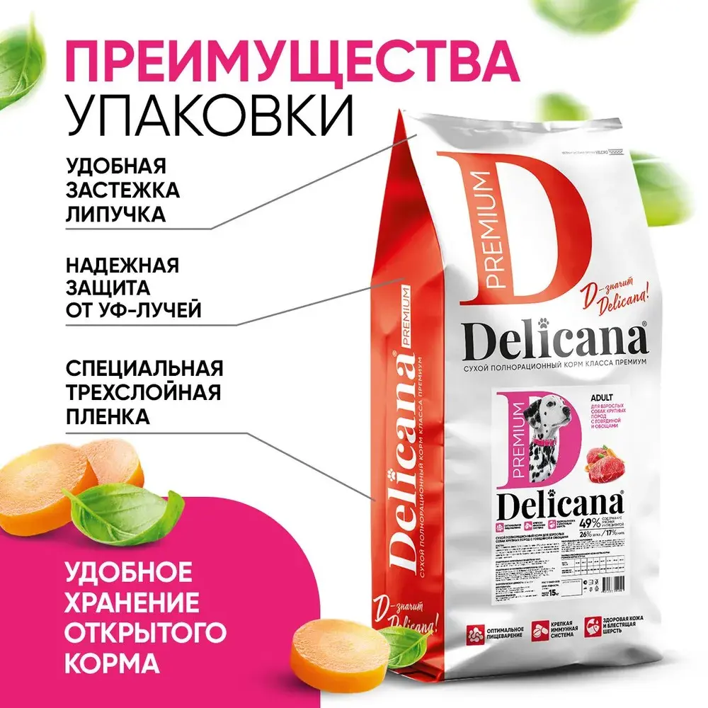 DELICANA Сухой корм для взрослых собак крупных пород Говядина с овощами 15кг