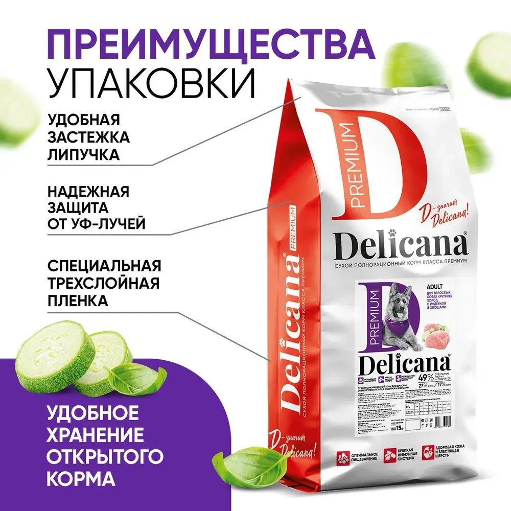 DELICANA Сухой корм для взрослых собак крупных пород Индейка с овощами 15кг