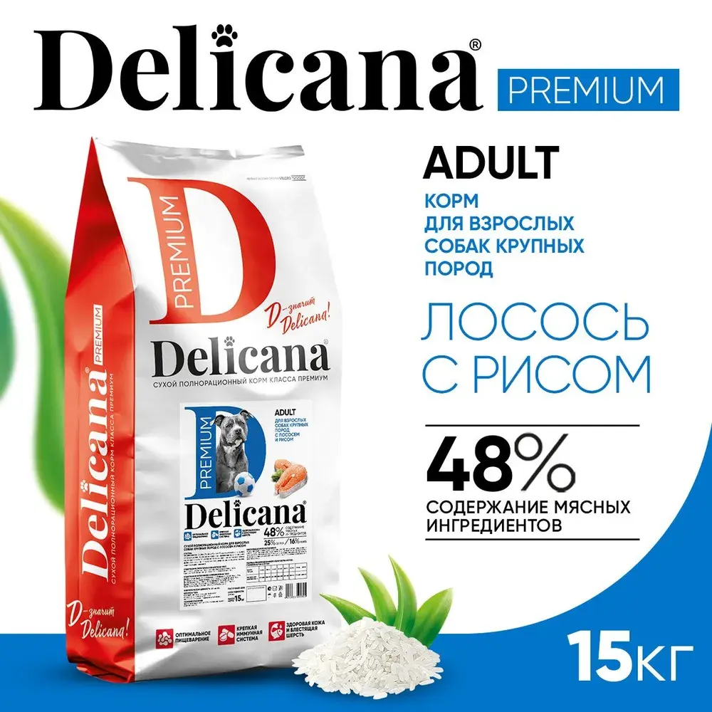 DELICANA Сухой корм для взрослых собак крупных пород Лосось с рисом 15кг