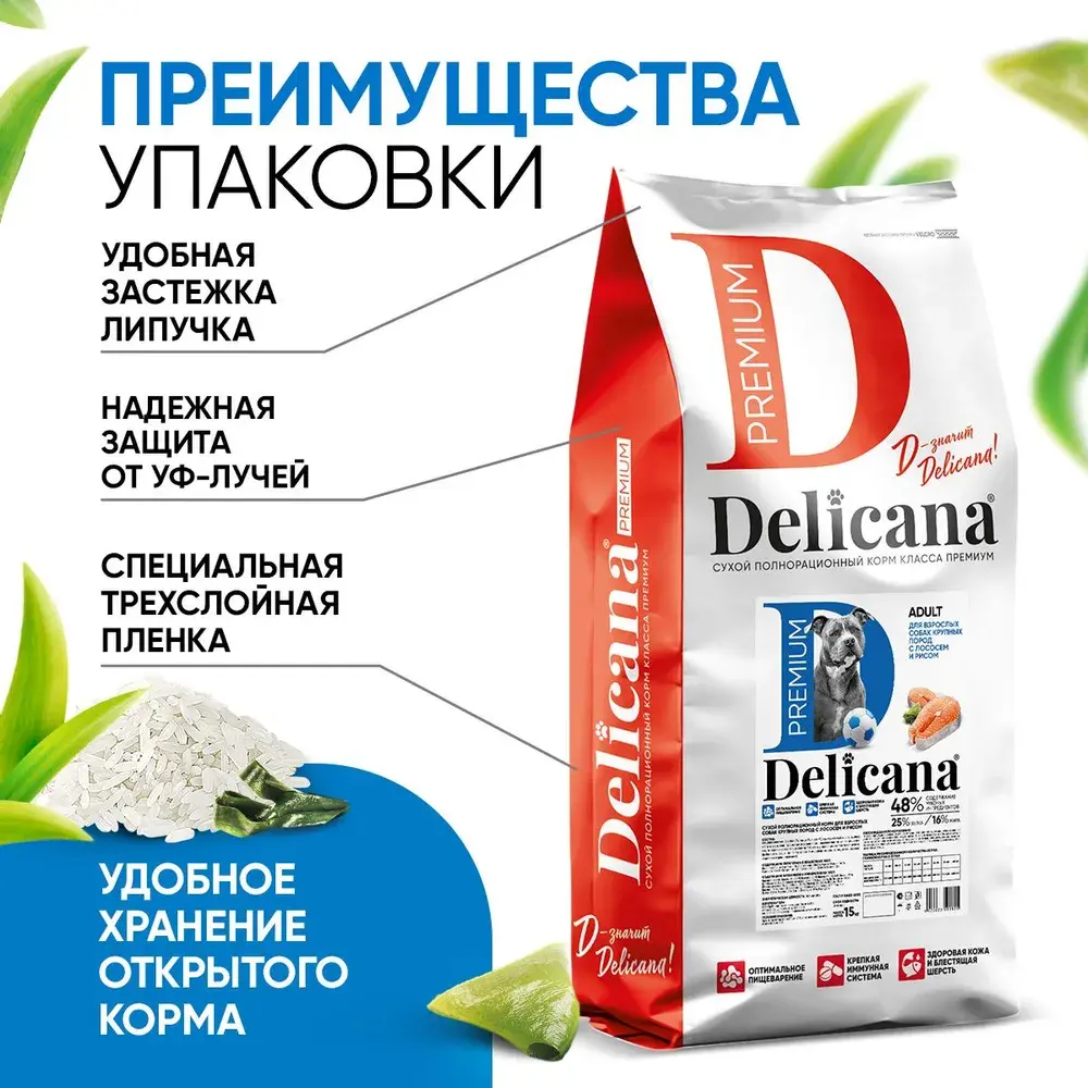 DELICANA Сухой корм для взрослых собак крупных пород Лосось с рисом 15кг