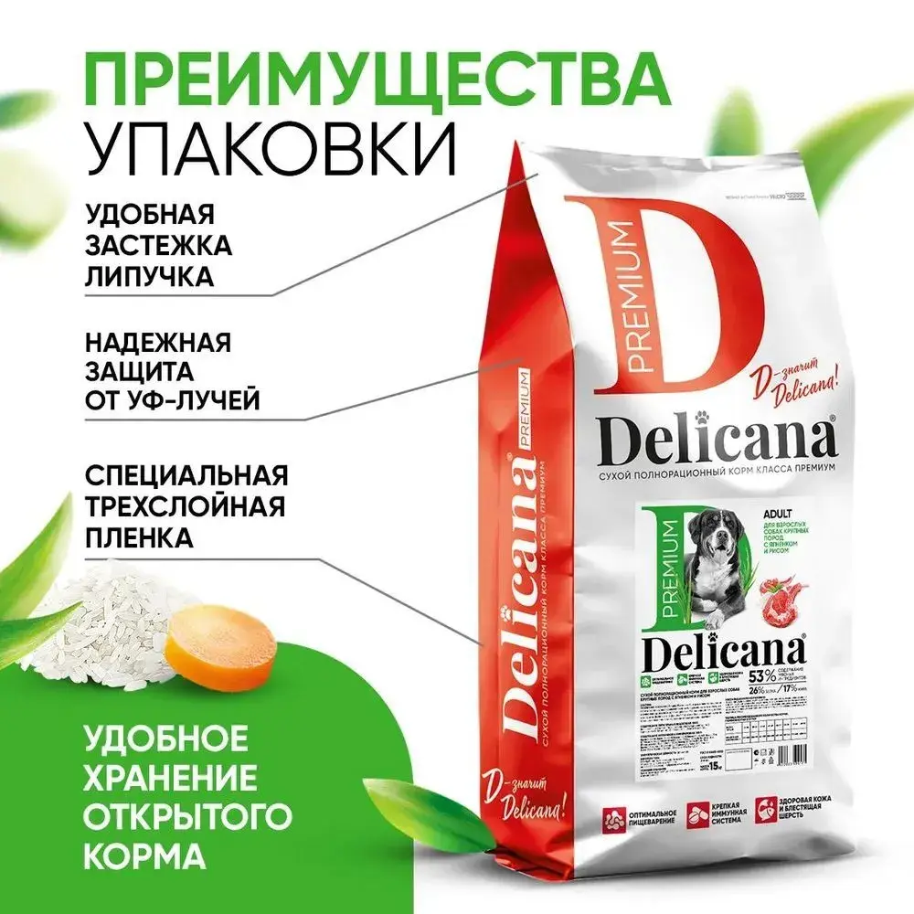 DELICANA Сухой корм для взрослых собак крупных пород Ягненок с рисом 15кг