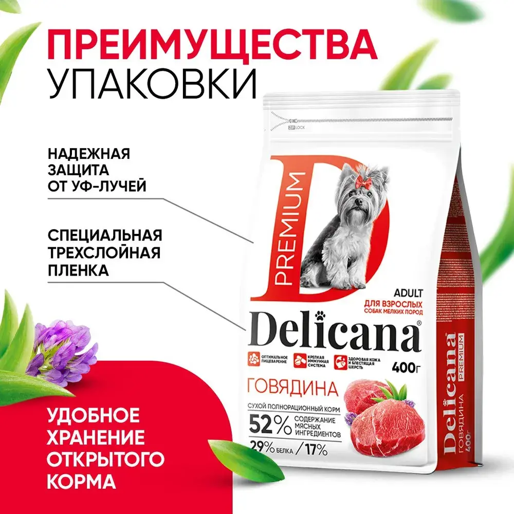 DELICANA Сухой корм для взрослых собак мелких пород Говядина 1,5кг
