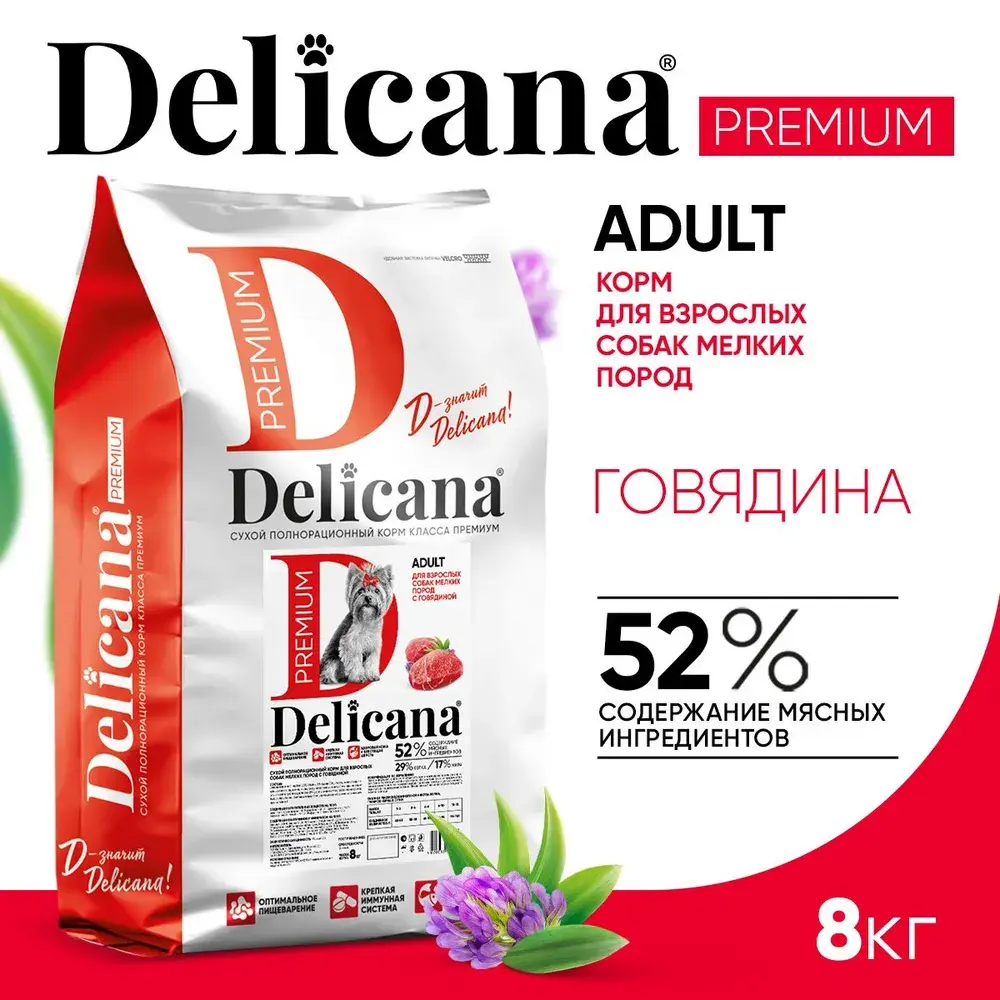 DELICANA Сухой корм для взрослых собак мелких пород Говядина 8кг
