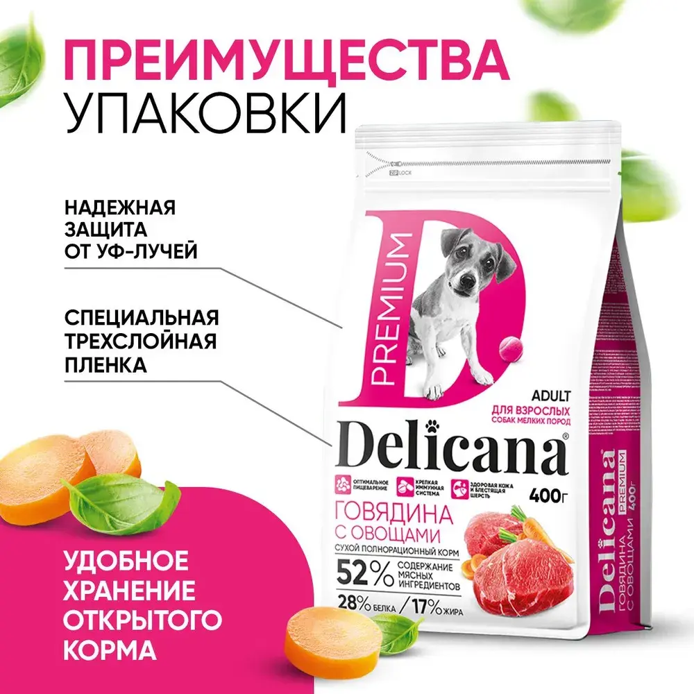 DELICANA Сухой корм для взрослых собак мелких пород Говядина с овощами 1,5кг