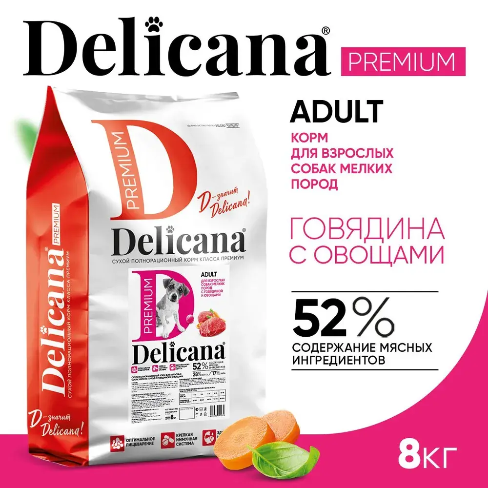 DELICANA Сухой корм для взрослых собак мелких пород Говядина с овощами 8кг