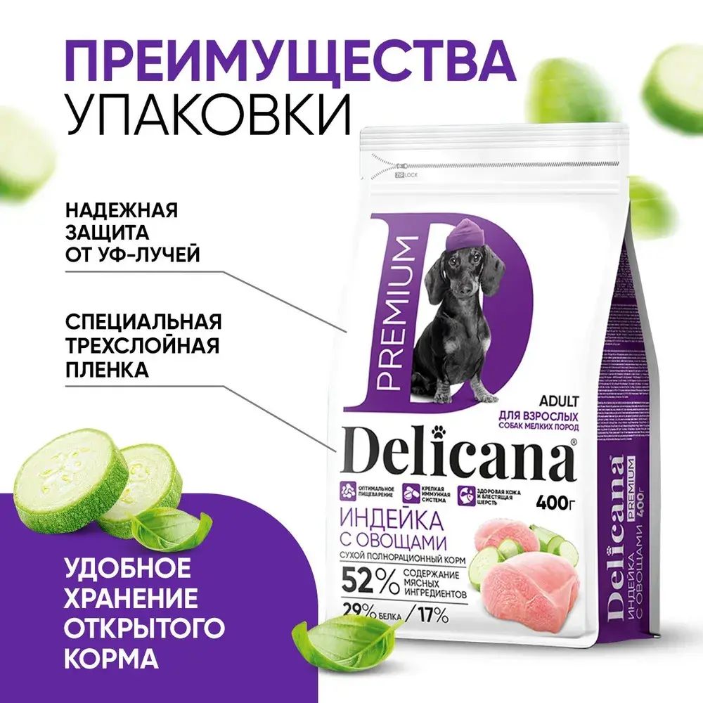 DELICANA Сухой корм для взрослых собак мелких пород Индейка с овощами 8кг