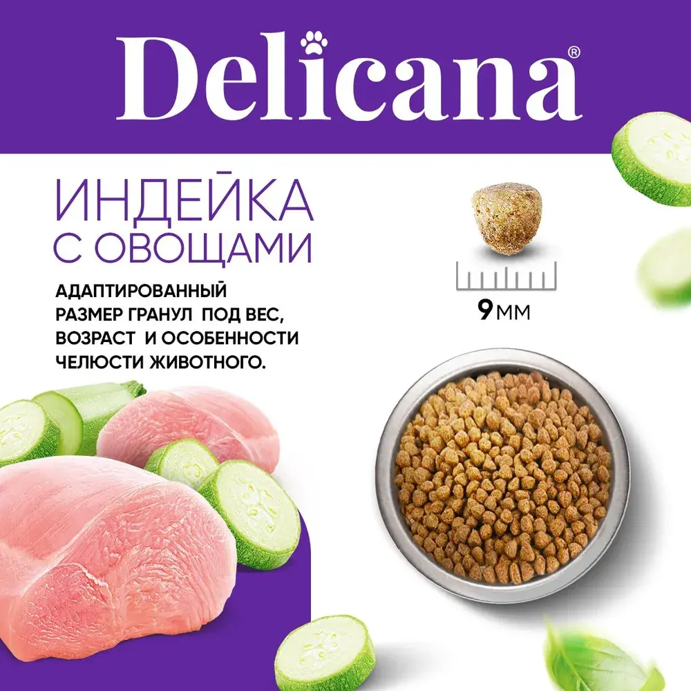 DELICANA Сухой корм для взрослых собак средних пород Индейка с овощами 15кг