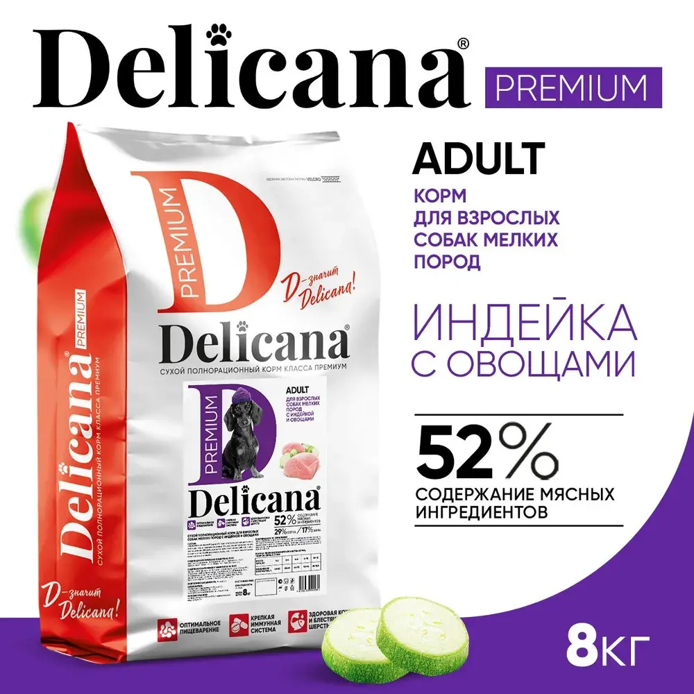 DELICANA Сухой корм для взрослых собак мелких пород Индейка с овощами 8кг